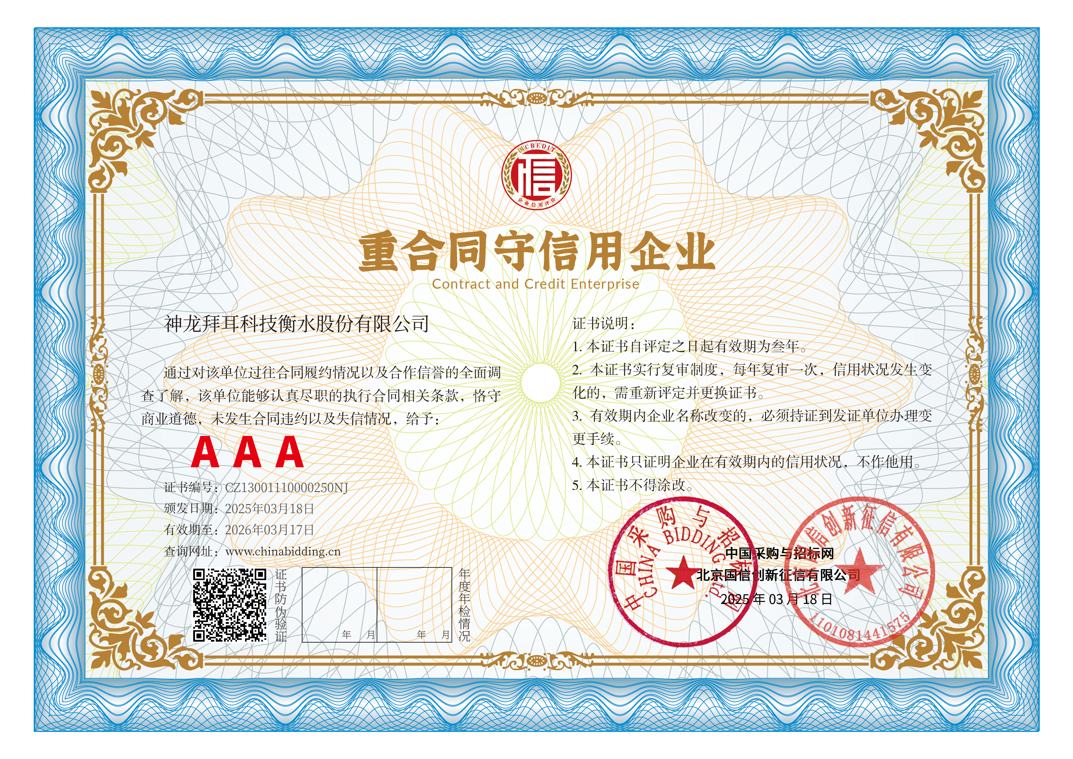 AAA誠信經(jīng)營(yíng)示范單位
